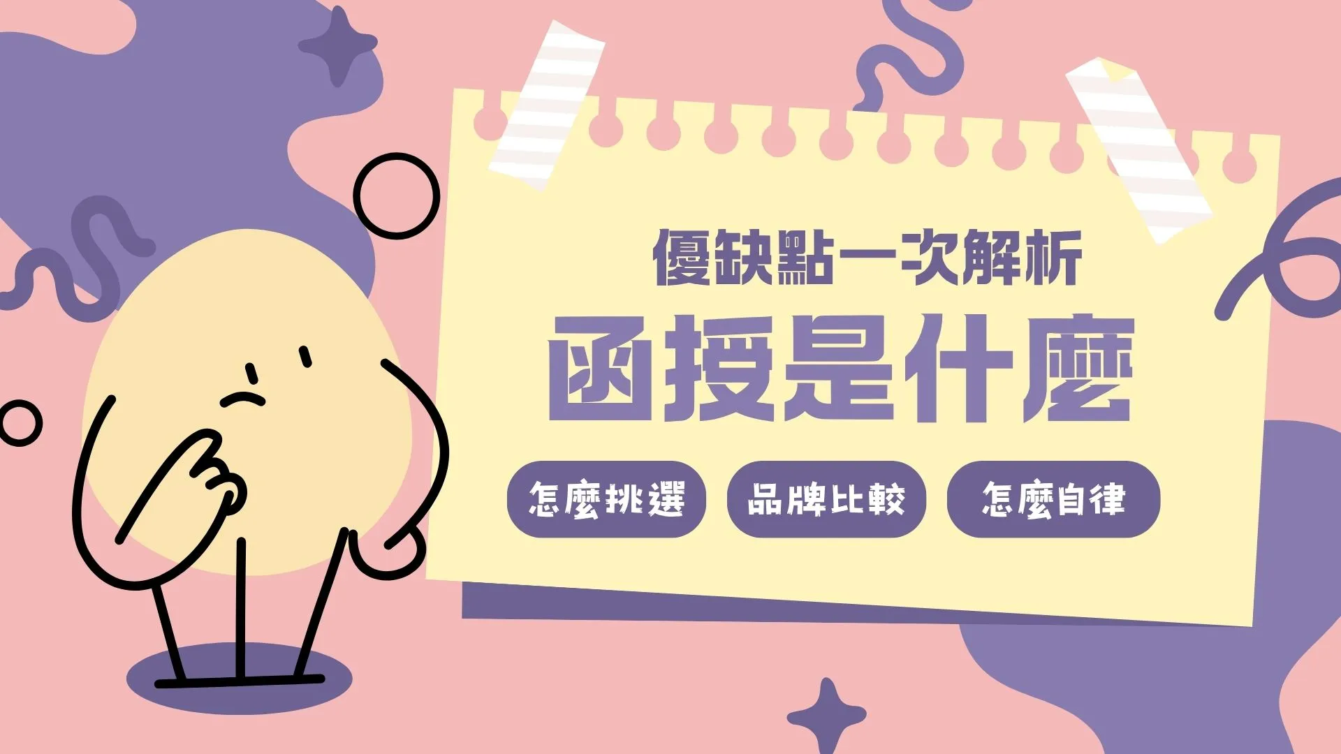 【函授是什麼】從意思到優缺點一次解析！懶人包帶你搞懂「函授課程」全攻略