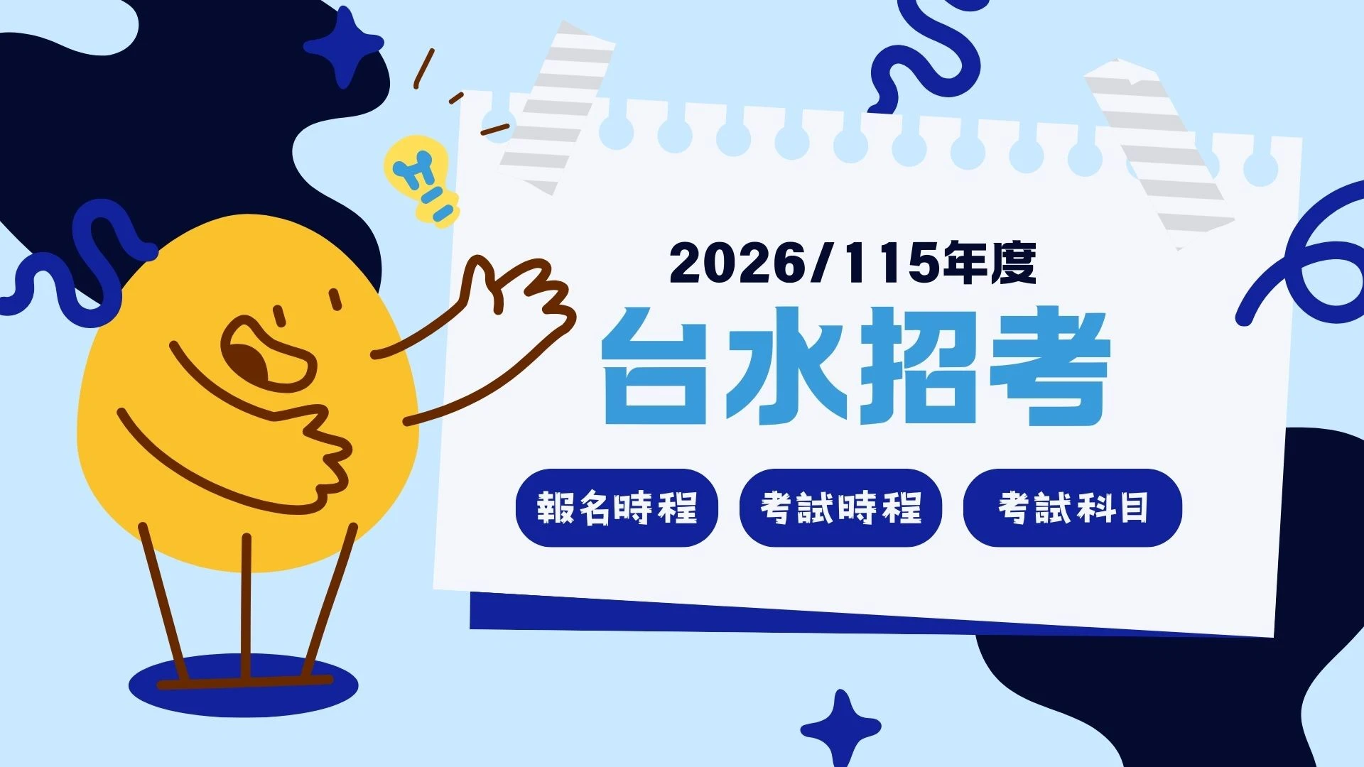 【115台水招考攻略】台水薪水福利與晉升制度懶人包看這篇就夠