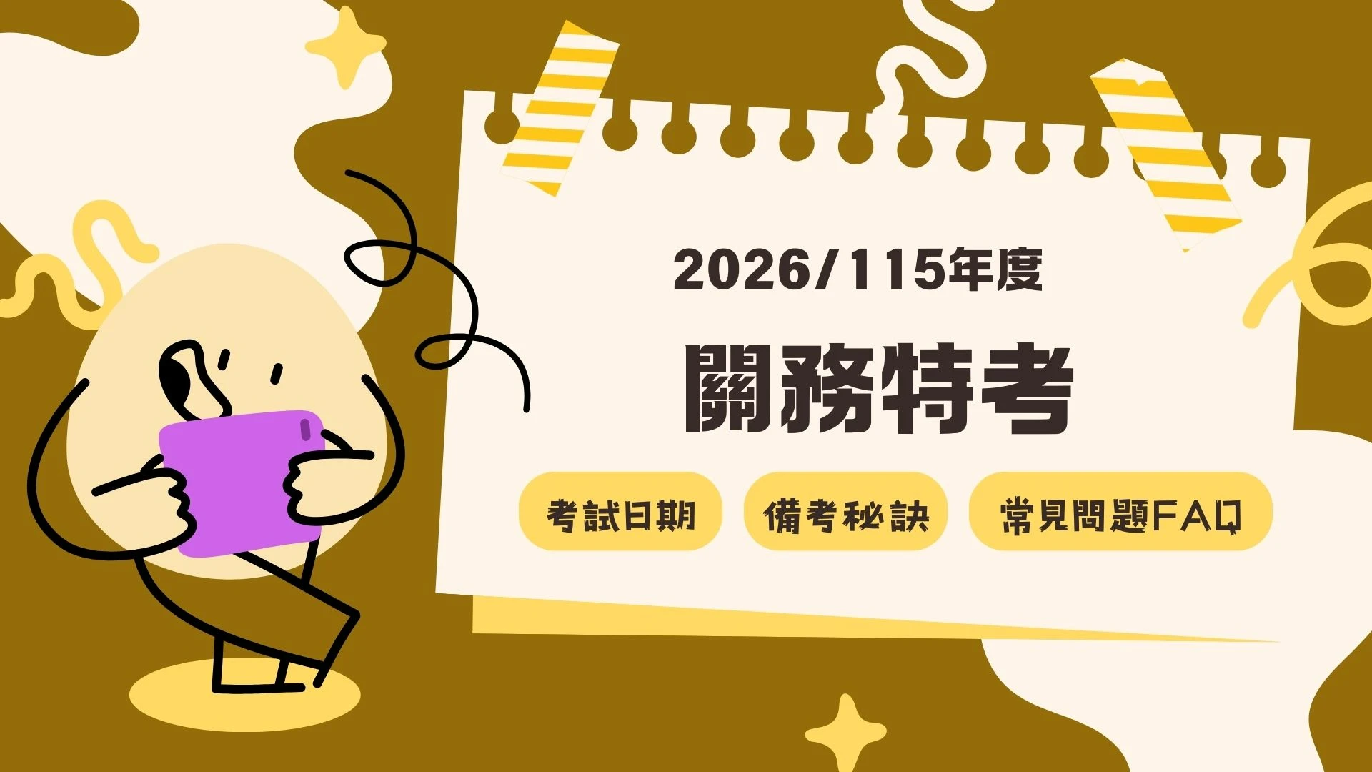 【2026關務特考攻略】海關人員薪資考科與報名全解析